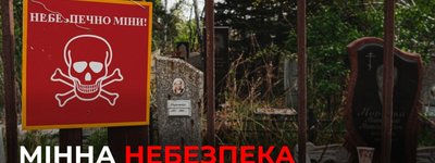 Українців на звільнених територіях попереджають про мінну небезпеку на кладовищах