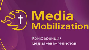 Медіа-Мобілізація
