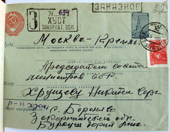 Титул телеграми-звернення до Микити Хрущова вірника із Бороняви Юрія Буркута