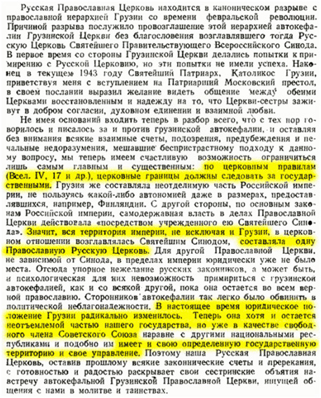 Определения РПЦ по вопросу автокефалии Грузинской Православной Церкви от 19 ноября 1943 года