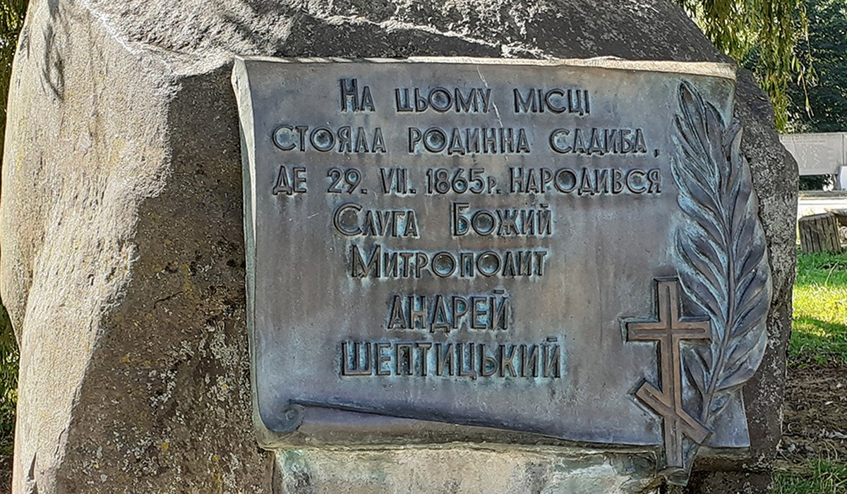 Пам’ятний камінь на місці знищеного будинку родини Шептицьких - фото 1