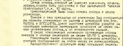 Документы однозначно свидетельствуют, что Львовский «собор» 1946 был псевдо церковным собранием