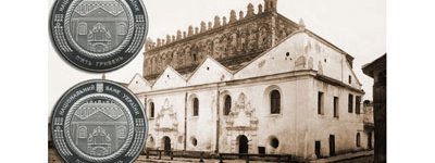 Нацбанк Украины выпустил первую монету с изображением синагоги
