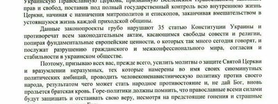 В Одессе УПЦ (МП) агитирует другие конфессии выступить против принятия нововведений в религиозном законодательстве