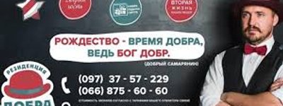 В Одессе появится рождественская «Резиденция добра»