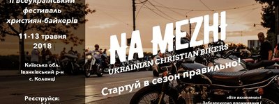 ІІ Всеукраїнський фестиваль християн-байкерів запрошує усіх охочих приєднатися