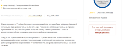 Петиция о запрете УПЦ МП в Украине набрала необходимые 25 тысяч голосов