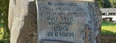 Пам’ятний камінь на місці знищеного будинку родини Шептицьких