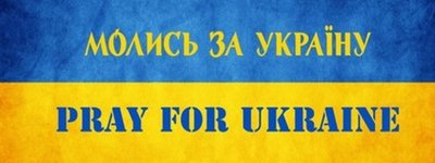 З 1 січня усі протестантські Церкви України розпочинають рік посту і молитви за перемогу і мир в Україні