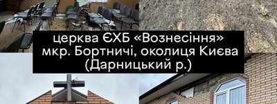 В результате массированной утренней атаки на Киев пострадала церковь ЕХБ