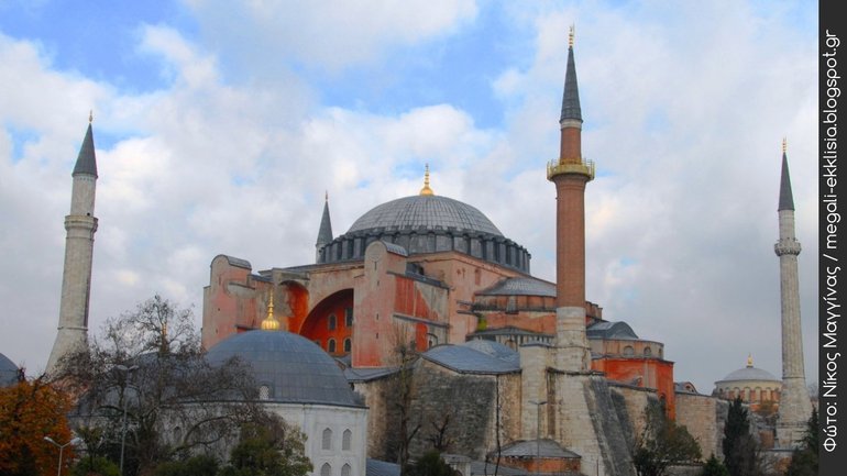 Вселенський Патріарх проти перетворення храму Святої Софії в Стамбулі в мечеть - фото 1