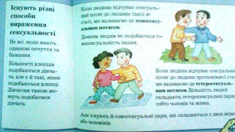 В Україні з’явилася гомопропаганда для дітей - фото 1