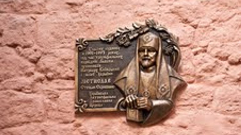 Commemorative Plaque to Patriarch Mstyslav Unveiled in Lviv - фото 1