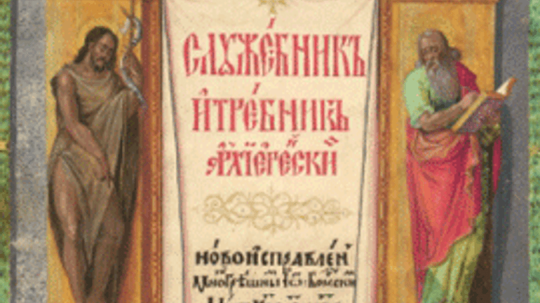 У Києві презентують факсимільну копію унікального рукопису XVII cтоліття - фото 1
