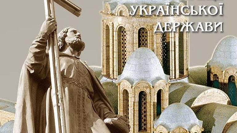 В "Софии Киевской" сегодня открывается выставка "Владимир Великий – создатель Украинского государства" - фото 1