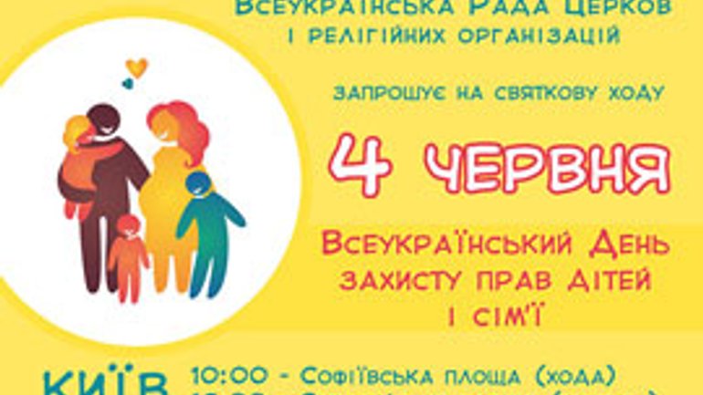 Верующие разных конфессий пройдут маршем в Киеве в защиту прав детей и семьи - фото 1