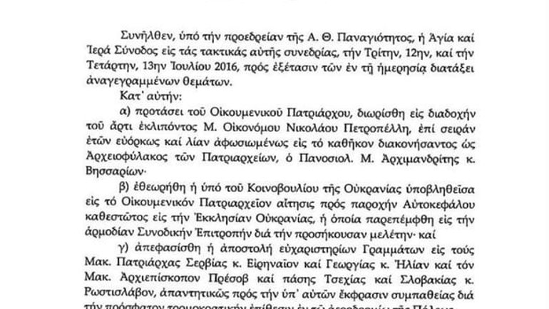Константинополь приступил к рассмотрению вопроса о предоставлении Украинской Церкви автокефального статуса - фото 1