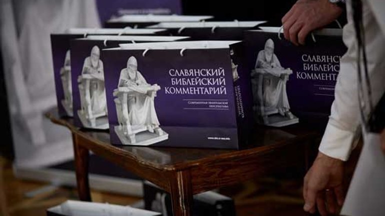 Slavic Biblical Commentary presented in Kyiv - фото 1