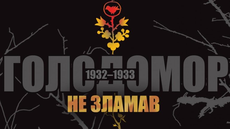 Ukrainian National Memory Institute published the program of activities for Holodomor Remembrance Day - фото 1