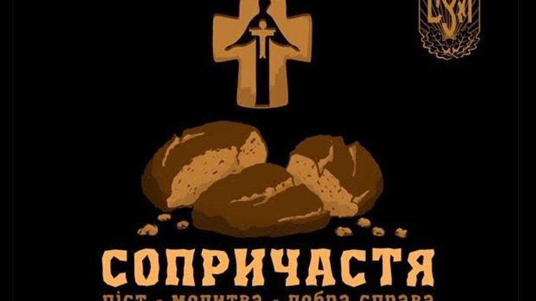 Спілка Української Молоді закликає до акції «Сопричастя» на знак єдності з постраждалими від Голодомору - фото 1