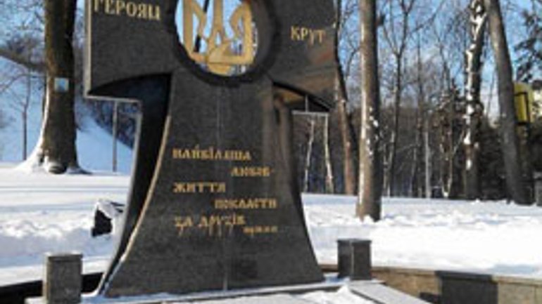 Ukraine marks Memorial Day of Kruty Heroes - фото 1
