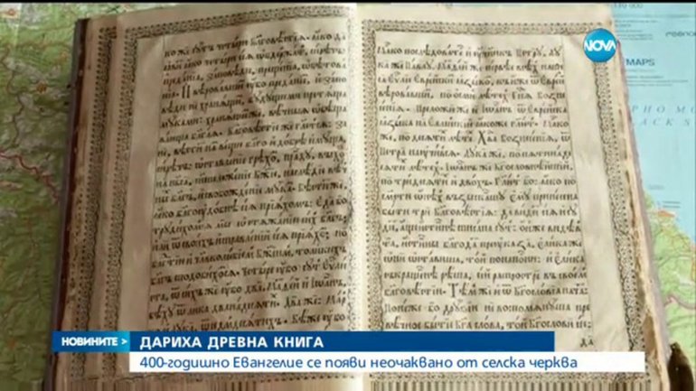 В Болгарии нашли Евангелие XVII века - фото 1