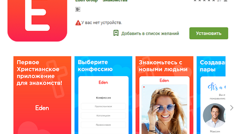 В Украине создали приложение христианских знакомств для смартфонов - фото 1