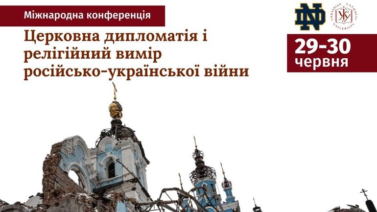 Про церковну дипломатію і релігійний вимір російсько-української війни говоритимуть у Львові на міжнародній конференції - фото 1