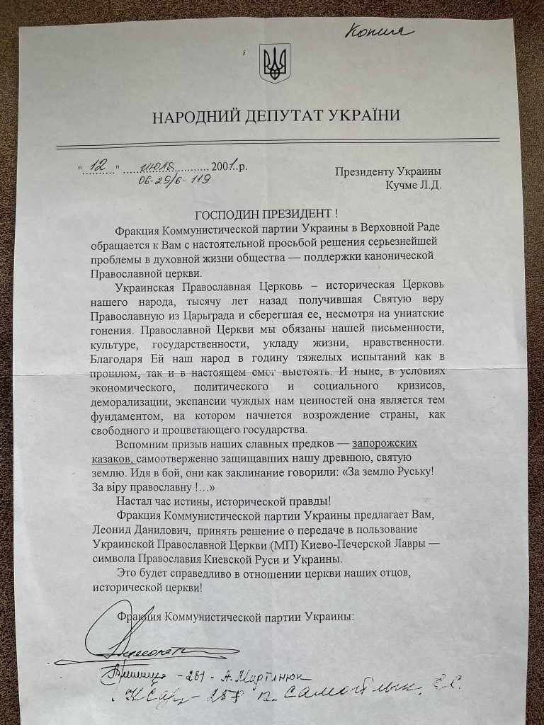 Передачу Києво-Печерської лаври УПЦ МП лобіювали комуністи, - документ - фото 70141