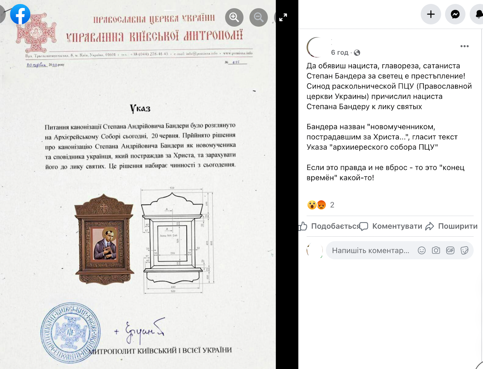 Россияне запустили фейк, что ПЦУ якобы канонизировала Степана Бандеру - фото 95409