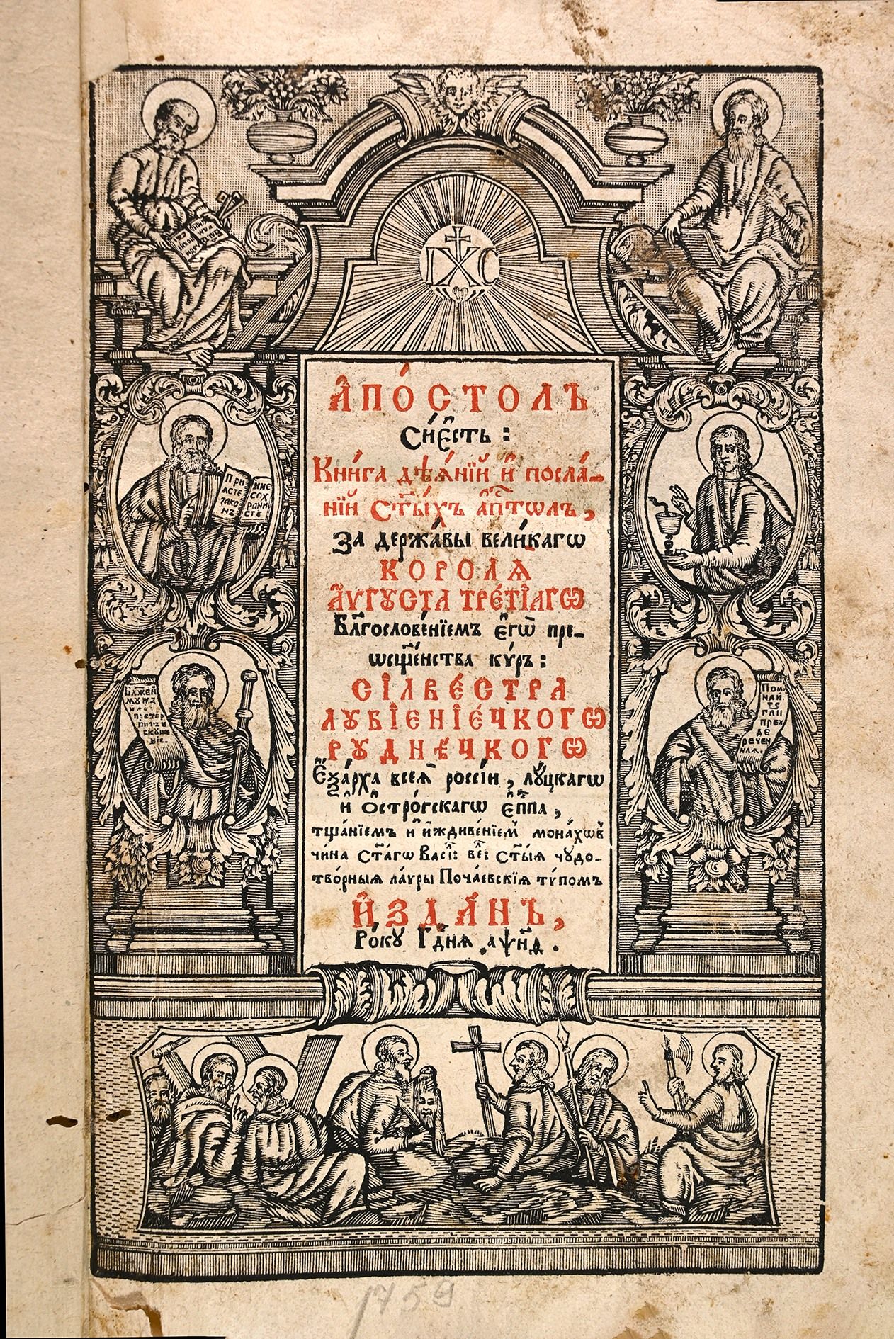 Уникальное издание – «Апостол» 1759 года выпуска – оцифровали - фото 115814