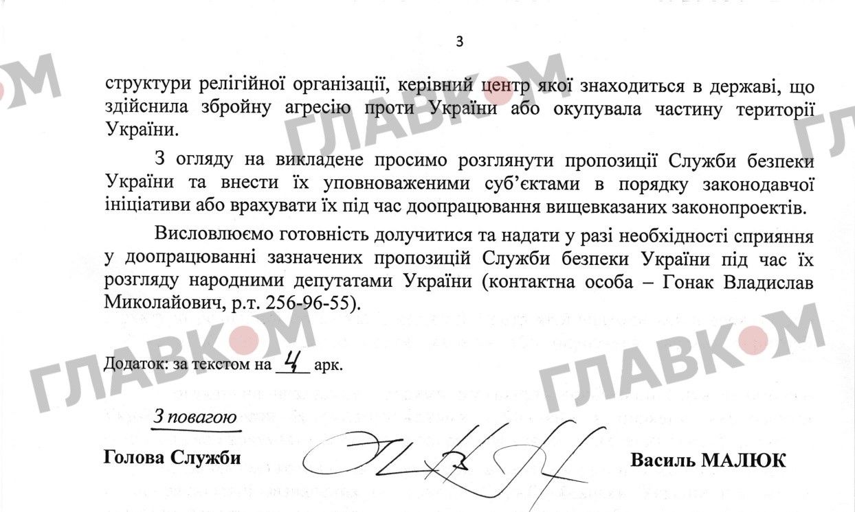 SBU initiated an increase of legal grounds to dissolve religious organizations - фото 122604
