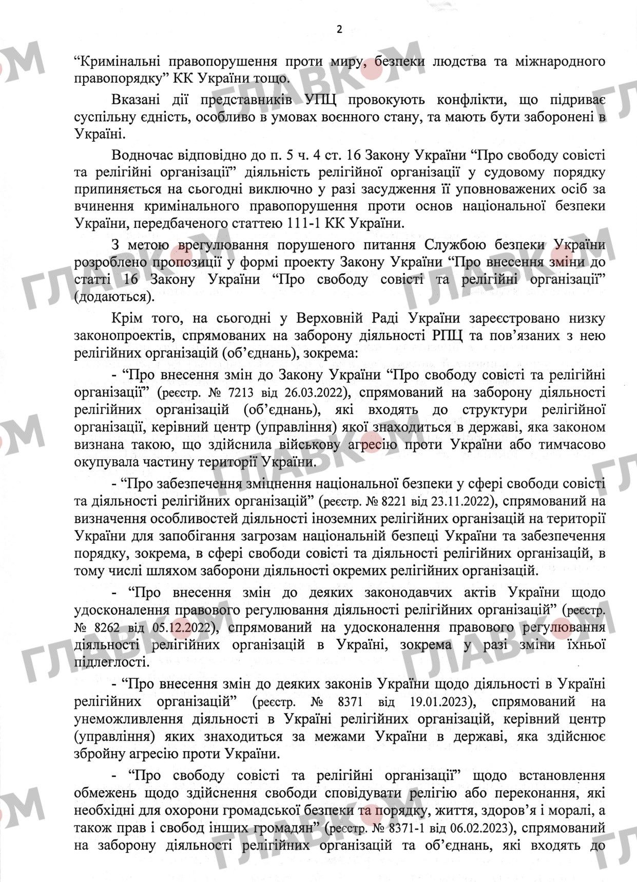 SBU initiated an increase of legal grounds to dissolve religious organizations - фото 122605