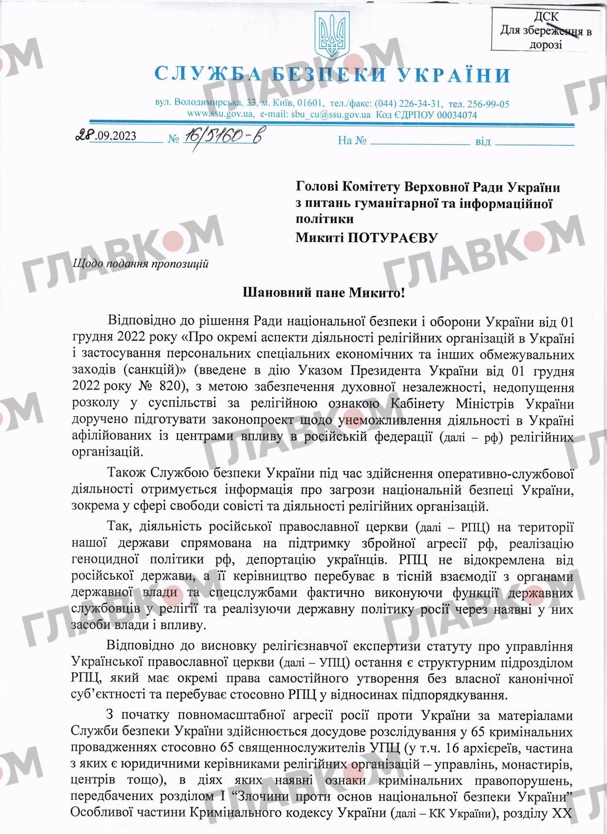 SBU initiated an increase of legal grounds to dissolve religious organizations - фото 122606