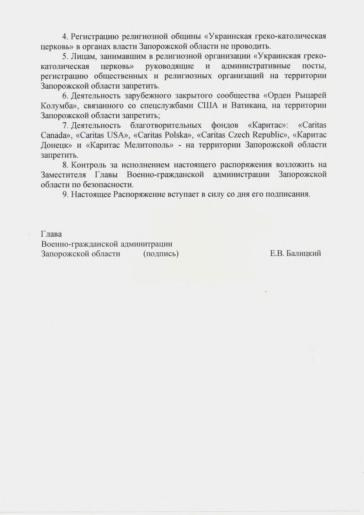Окупанти заборонили діяльність УГКЦ на окупованій частині Запорізької області (документ) - фото 126235