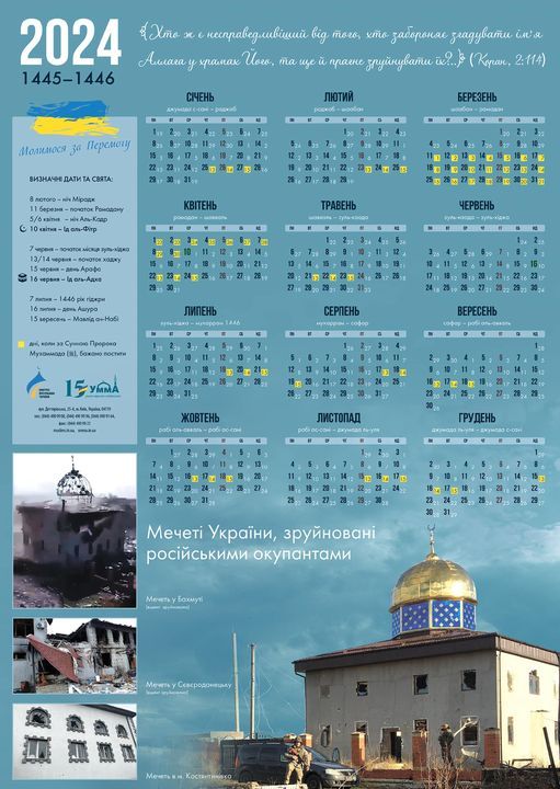 ДУМУ «Умма» издало календарь «Мечети Украины, разрушенные российскими окупантами» - фото 128556