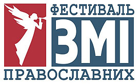 Фестиваль православных СМИ