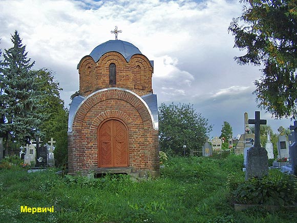 Візантійська каплиця на цвинтарі