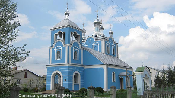 Храм УПЦ (МП) в Сопошині