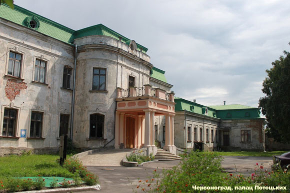 Палац Потоцьких у Червонограді