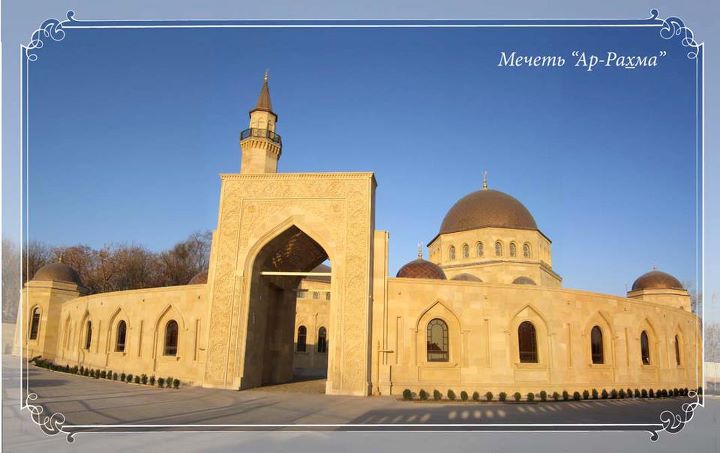 мечеть Ар-Рахма