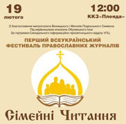 Фестиваль православних журналістів