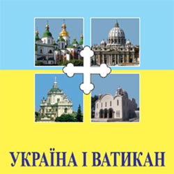 Україна-Ватикан