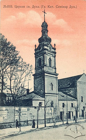 Церква св. Духа Львівської греко-католицької семінарії. Поштова листівка
