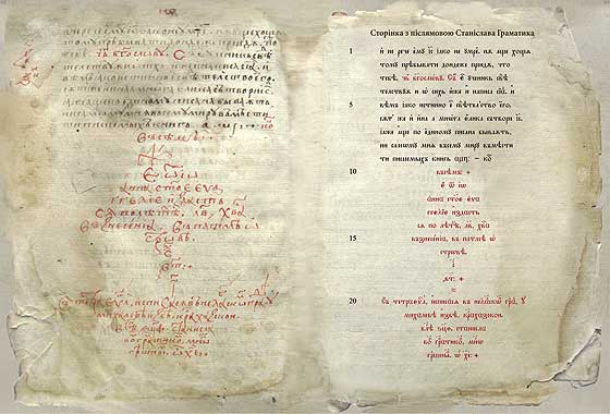 Сторінка Королевського Євангелія із післямовою Станислава Граматика