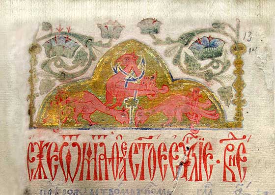 Рослинно-тератологічна заставка з птахами-химерами, аркоподібним склепінням та джуговими елементами з аркуша 13 Королевського Євангелія