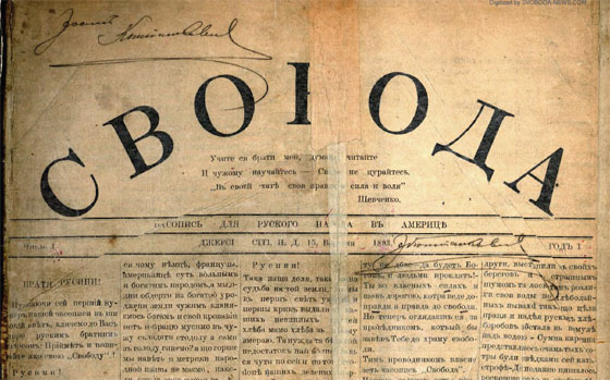 Перший номер газети «Свобода», що вийшов 15 вересня 1893 року