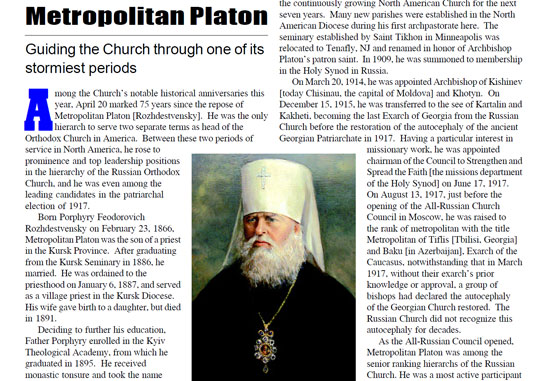 Уривок з статті про митрополита Платона з офіційного часопису Православної Церкви в Америці 