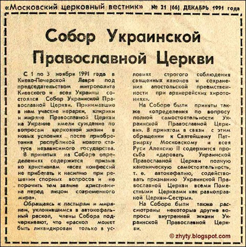 Московский церковный вестник №21 (66), грудень 1991 року