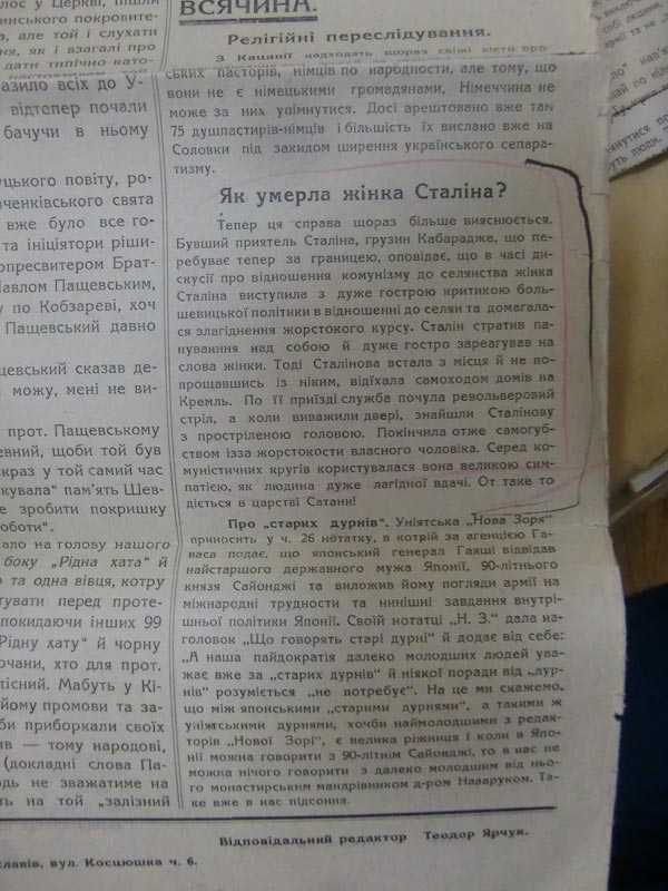 Публікація у «Стягові» про смерть дружини Сталіна, яка привернула особливу увагу слідчих НКВС і суду над Ярчуком